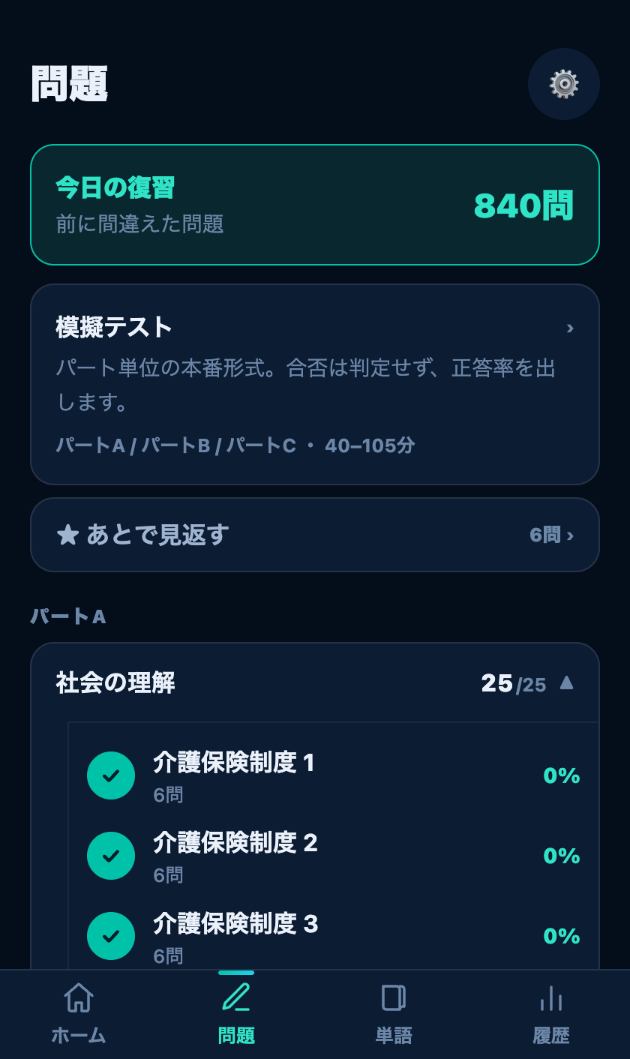 科目ごとのレッスン一覧画面
